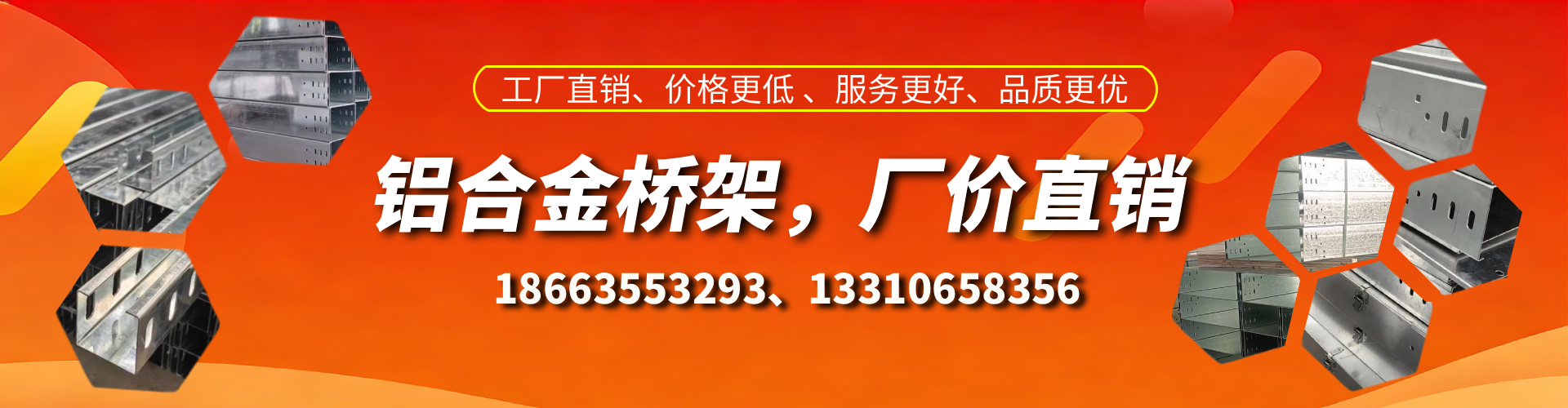 如皋铝合金桥架厂家